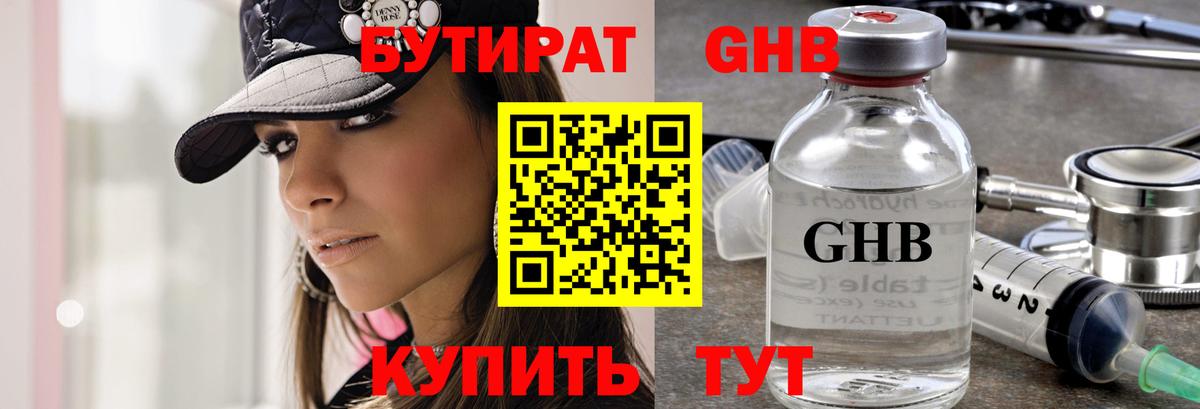 Нижний Новгород  БУТИРАТ GHB  Бутират  Вход с VPN 