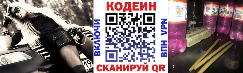 Кодеин напиток Lean (лин)  Нижний Новгород 