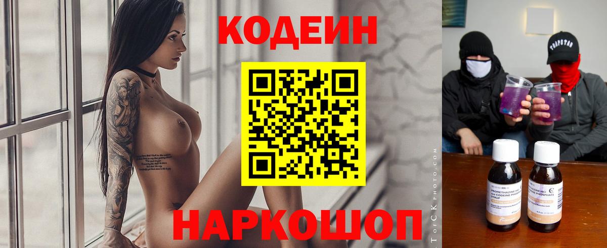 купить наркоту  Кодеиновый сироп Lean напиток Lean (лин)  Вход с VPN  Codein Purple Drank  Нижний Новгород 