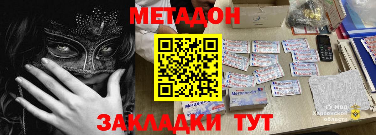 Метадон VHQ Нижний Новгород